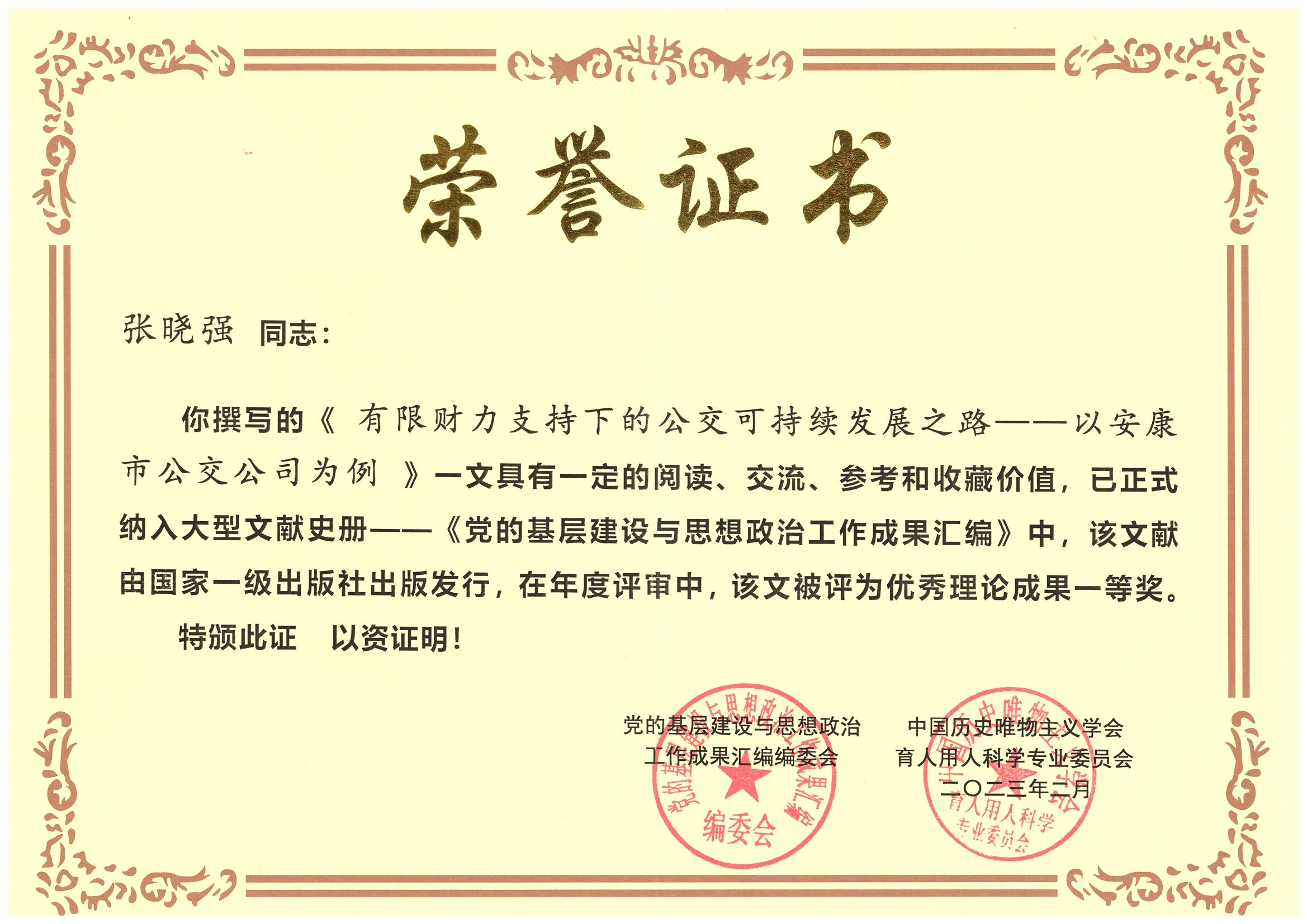 《有限财力支持下的公交可持续发展之路——以安康市公交公司为例》文章被评为优秀理论成果一等奖