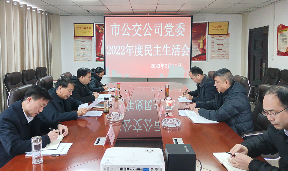 市公交公司：对照检查找差距 聚焦整改促提升